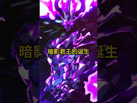 我獨自升級 : 暗影君王的誕生 #SoloLeveling #我獨自升級 #我独自升级