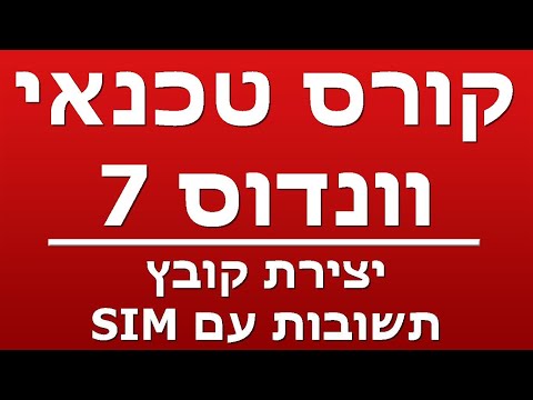 וִידֵאוֹ: מהו קובץ תשובות?