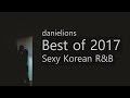 ♫ best of 2017 - underground korean r&b (sexy)