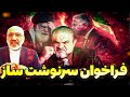 نشانه های سقوط فراخوان ملی و انتقال خامنه ای 
