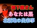 本日は独自スクープ砲です【橋下徹ハニトラ第６弾】さんまもあなたも北新地のあのクラブで・・・話しちゃいます！