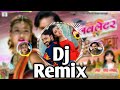 Dj Remix - Ka jadu dare Sangwari | का जादू डारे संगवारी | love letter CG Movie song