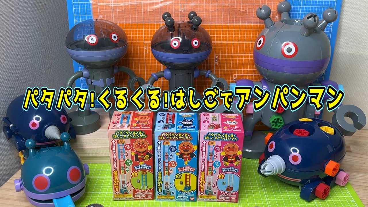 痛恨のミス😱しょくぱんまんシールが逆😭【パタパタ！くるくる！はしご