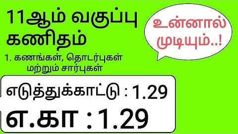 11th Maths Tamil Medium Chapter 1 Example 1.29