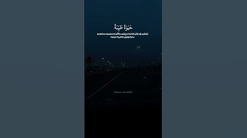 سورة النحل الآية ٩٧ - ٩٨ القارئ عبد الرحمن مسعد