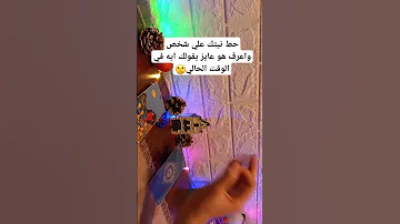 حط نيتك علي شخص واعرف عايز يقولك ايه في الوقت الحالي Lamasat Ruhania 