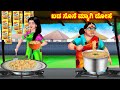      kannada stories  stories in kannada  kannada kathe  anamika tv atte sose