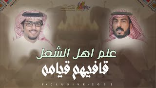 خالد ال بريك & شبيب بن شبنان - مطلاع | علم اهل الشعل قيافهم قيامه | خالد بن جوفان العجمي - 2023