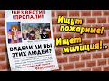 МАТЬ и ДЕТЕЙ обьявили пропавшими БЕЗ ВЕСТИ? Весь город а ШОКЕ!