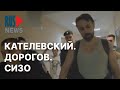 ⭕️ Ян Кателевский и Александр Дорогов остаются в СИЗО | Москва