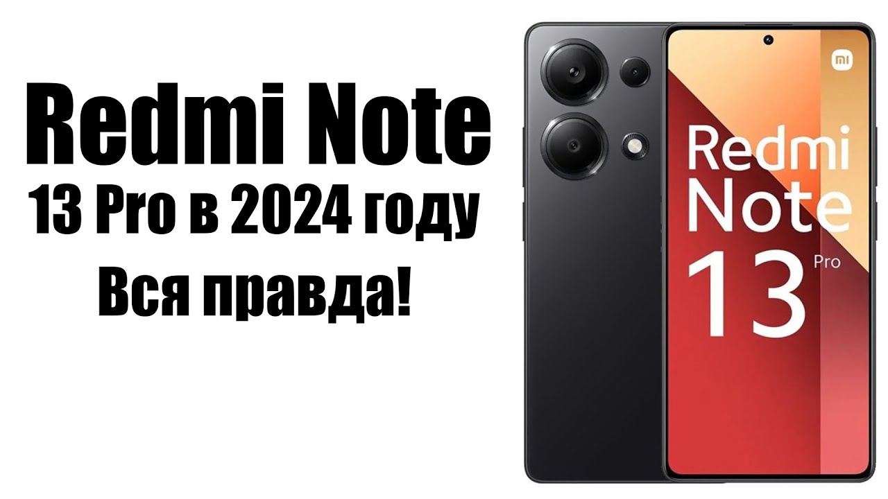 Redmi Note 13 Pro 4G в 2024 стоит ли покупать? - YouTube
