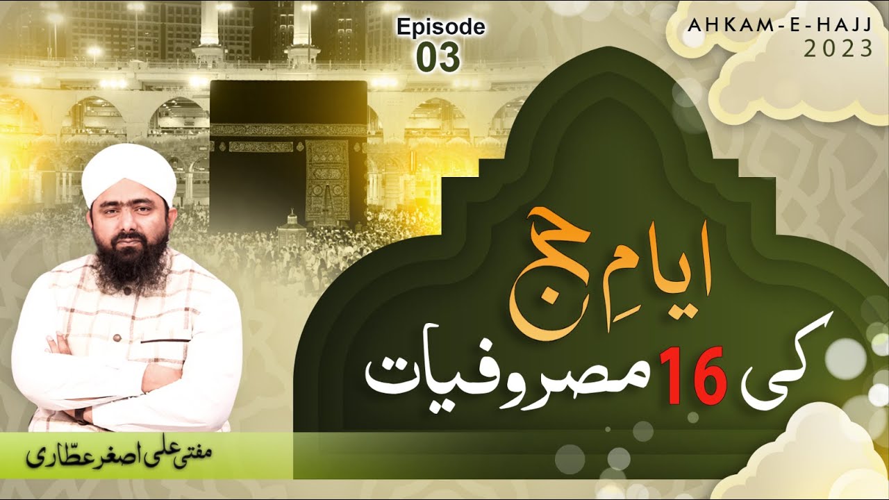 Hajj Kay Masail | Ahkam e Hajj Episode 03 | Hajj Ka Asan Taiqa | Mufti Ali Asghar Attari | Hajj 2023