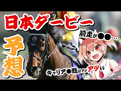 【日本ダービー】オカルト競馬Vtuberによる競馬予想【Vtuber/古月アイル】