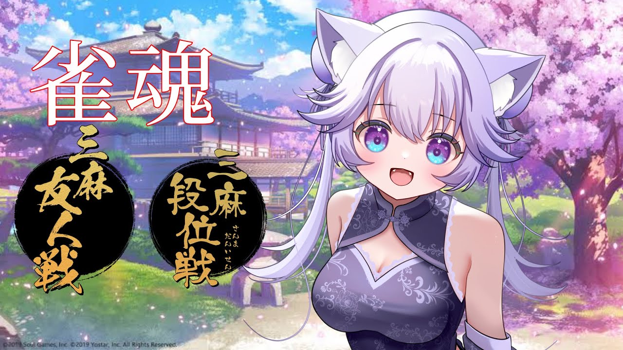 🌟 🌸9月6日復帰🌸 ch登録1600人目標雀魂配信!初見さん・ROM専大歓迎🌟#shorts #じゃんたま #vtuber#雑談 #雀魂