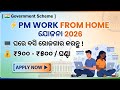 ଘରେ ବସି ରୋଜଗାର କରନ୍ତୁ ଘଣ୍ଟା କୁ ₹୨୦୦ - ₹୫୦୦ | PM Work From Home ଯୋଜନା 2026 💻 | Odia Job Mitra