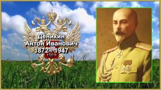 Белые генералы Гражданской войны Белые генералы Гражданской войны