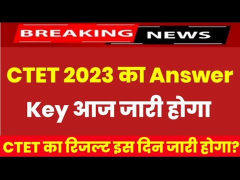 CTET Answer key 2023 | CTET official answer key 2023 | CTET result 2023 | Next CTET | CTET News