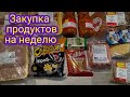 Закупка продуктов на неделю . Закупка мяса на неделю