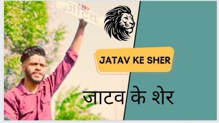 NEW SONG जाटव के शेर Jatav ke Sher Singer Shivam Bhai And Gaurav Bhai New Song #Song #Shivam kapil
