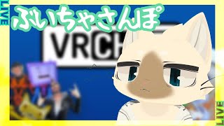 【合流歓迎】おひさし旅【自由旅】 #VRchat