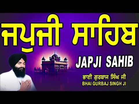 Japji Sahib | Jap Ji Sahib | ਜਪੁਜੀ ਸਾਹਿਬ | ਜਪੁ ਜੀ ਸਾਹਿਬ | Nitnem | Bhai Gurbaj Singh Ji #japjisahib