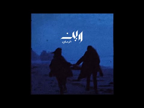 الموصلي وين