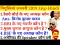 latest New Appointment in India 2018,2019(नियुक्ति)In hindi,kon kya hai,Niyukthiya current niyukti