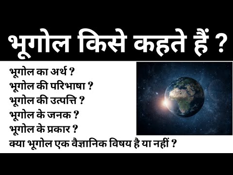 वीडियो: भूगोल में आर्टिफैक्ट की परिभाषा क्या है?