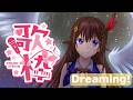 【メジャーデビュー7周年】Dreaming!歌枠【ホロライブ/ときのそら】