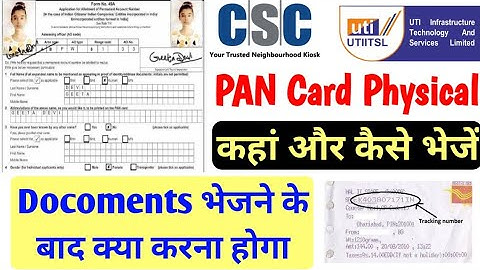 UTI Pan Physical Document Sending Process | uti pan physical document kaise send kare | step by step