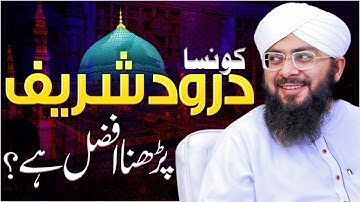 Durood Sharif Konsa Parhna Chahiye? | Which Salat Is The Most Superior? | Darulifta Ahlesunnat