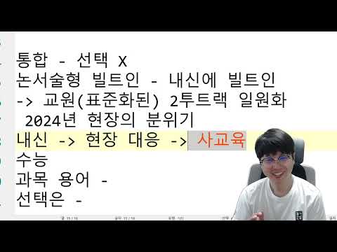 2028 대입 개편 <strong>시안</strong> 키워드 정리 및 대응자세 / 혼공TV