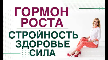 💊 Снижение веса. Гормон роста и его дефицит. Как привести в норму? Врач эндокринолог Ольга Павлова.