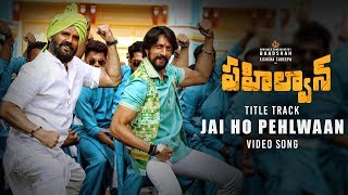 jai-ho-pehlwaan-song-pehlwaan-telugu-kichcha-sudeepa-suniel-shetty-krishna-arjun-janya