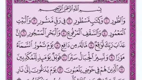 سورة الطور كاملة لقارئ فارس عباد بصوت رائع مع القراءة جود عالية