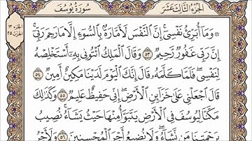 سورة يوسف القارئ الشيخ عبد الرحمن السديس تلاوة خاشعة مكتوبة جودة عالية جدا