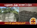 New video by Thanthi TV on YouTube