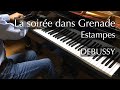 グラナダの夕べ（ドビュッシー）Debussy - La soirée dans Grenade - Estampes - pianomaedaful