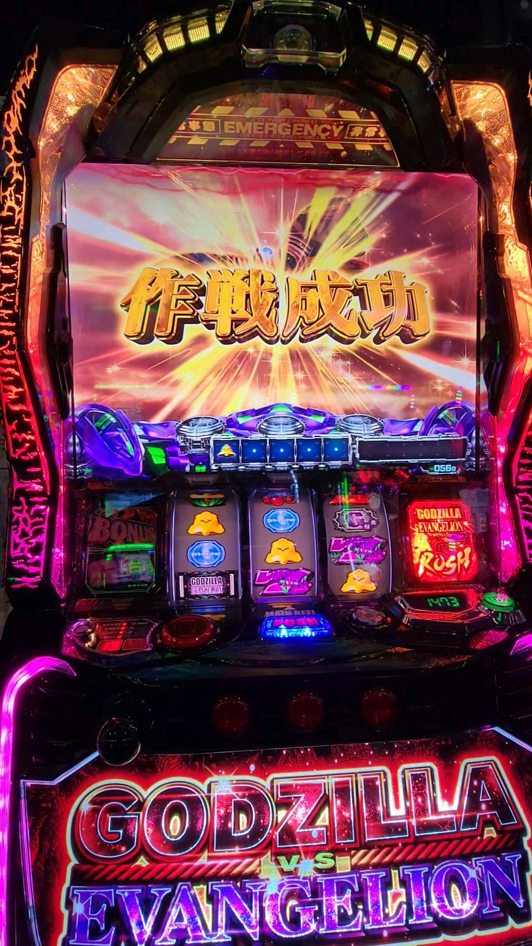 パチスロエヴァンゲリオンゴジラ】スマスロ ゴジラ対エヴァンゲリオン