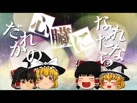 【東方PV】　だれかの心臓になれたなら　ユリイ・カノン　feat GUMI  full Ver．