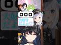 神楽めあとチームメンバーとの温度差に笑うのせさん　#一ノ瀬うるは #vtuber #shorts #ぶいすぽ