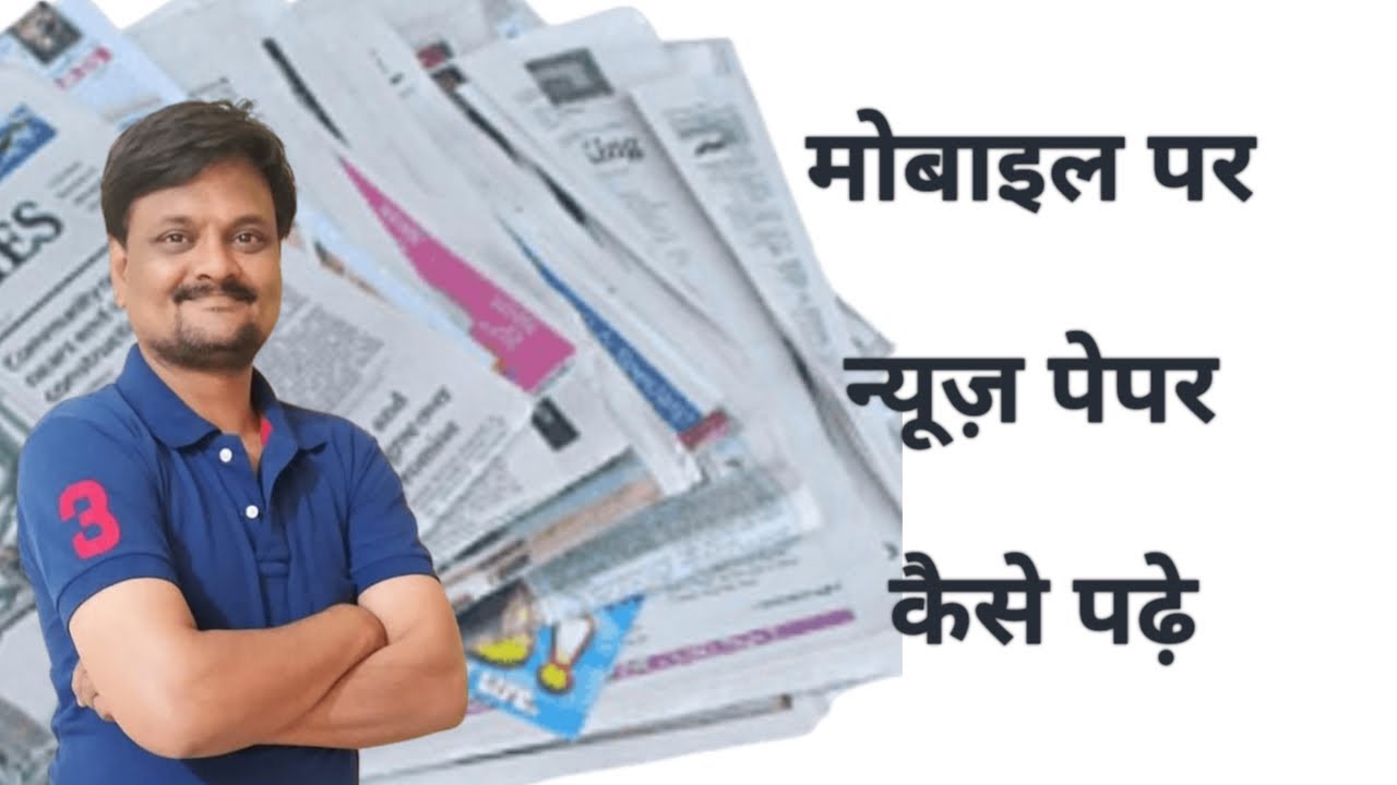how to read epaper l newspaper l e-paper kaise padhe - YouTube