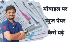 how to read epaper l newspaper l e-paper kaise padhe screenshot 2