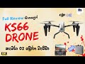 KS66 Dual Camera Drone Full Sinhala Review DJI Clone Budget Drone | Ks66 ඩ්රෝන කැමරාව ගැන සිංහලෙන්