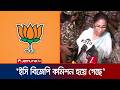 বিজেপি'র বিরুদ্ধে একশ'র বেশি ভোট চুরির অভিযোগ আনলেন মমতা ব্যানার্জি। Mamta | BJP | Jamuna TV
