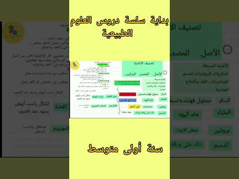 دروس العلوم الطبيعية سنة أولى متوسط
