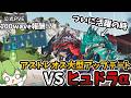 #6 リーパーが最適性!! 予習必須の超高難易度ボスヒュドラαや強化されたOSDを100waveやってみたり新生アストレオスを遊びつくす！！