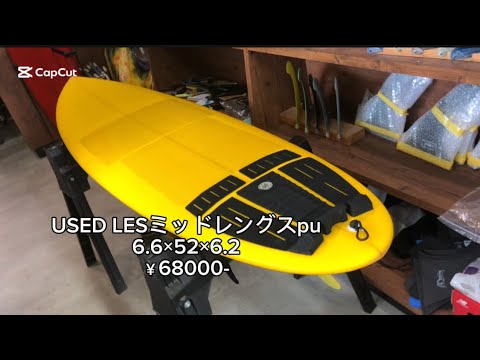 美品USED LESミッドレングス6.6入荷¥68,000-#中古サーフボード