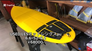 美品USED LESミッドレングス6.6入荷¥68,000-#中古サーフボード