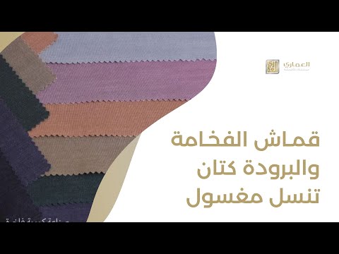 قماش كتان تنسل مغسول قماش الفخامة والبرودة